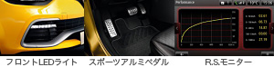 装備・オプション